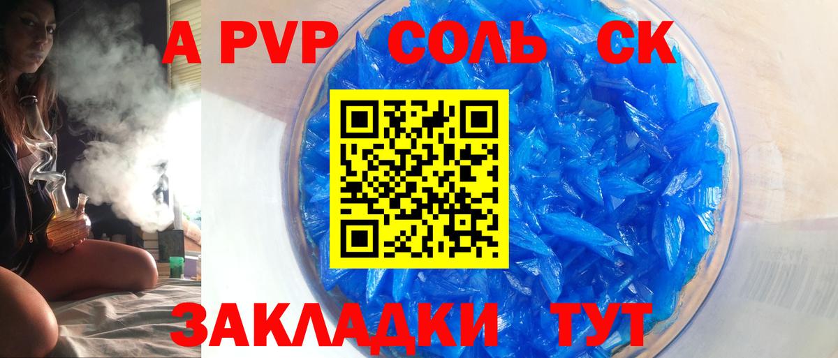 A PVP кристаллы  Alpha-PVP кристаллы  A-PVP мука  Оренбург  Вход с VPN 
