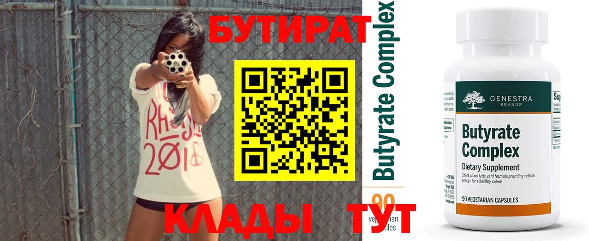 БУТИРАТ жидкий экстази Оренбург
