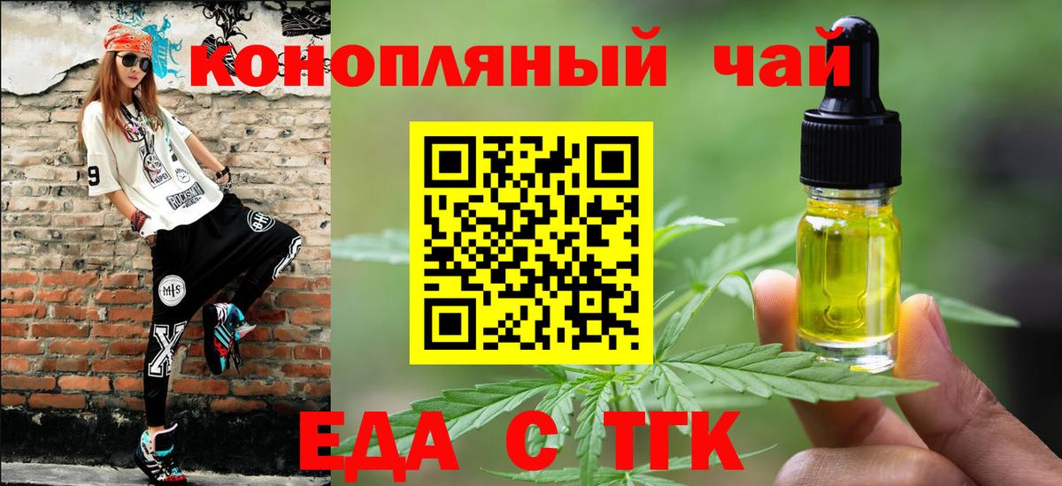 Оренбург  Печенье с ТГК марихуана  Вход с VPN 
