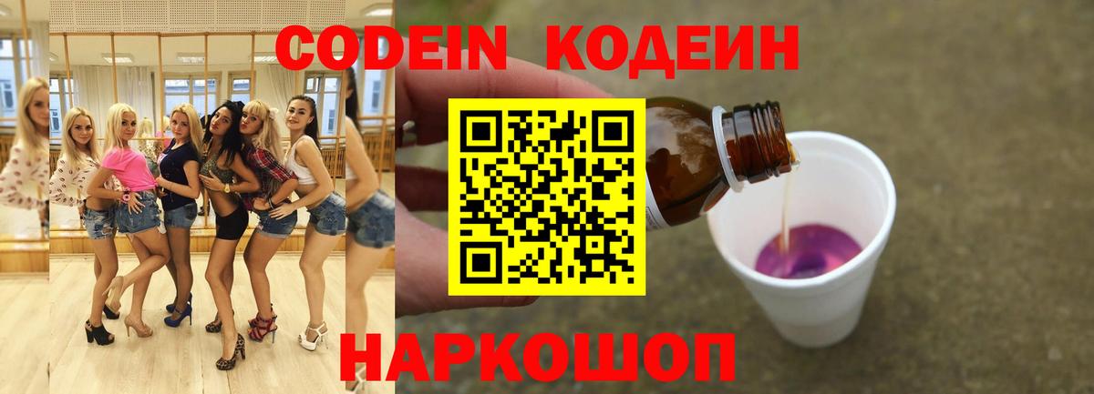 Оренбург  Codein Purple Drank  Вход с VPN  Кодеиновый сироп Lean Purple Drank 